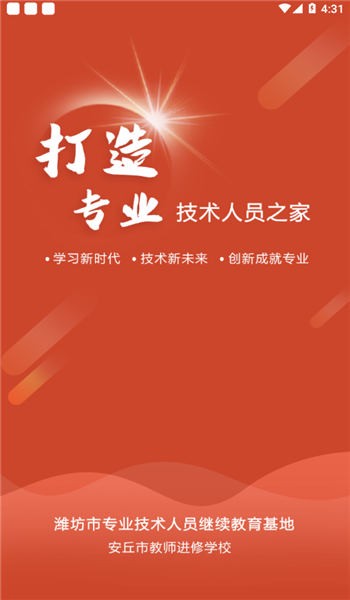 安丘专技教育手机版