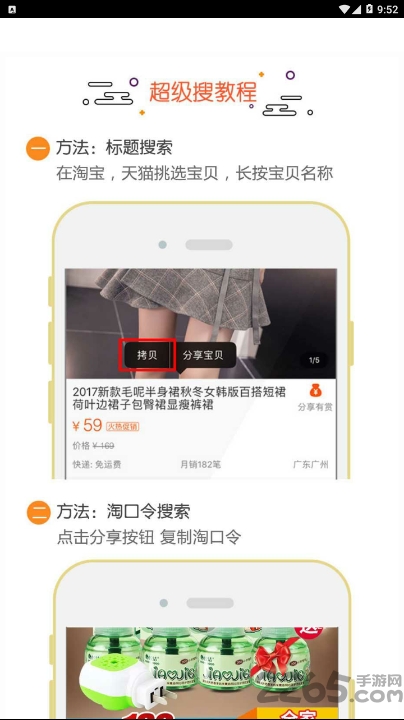 淘京汇手机版