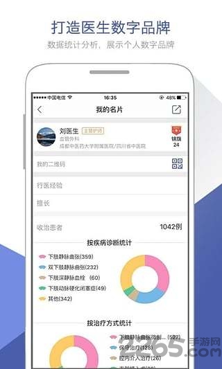 术康医生app