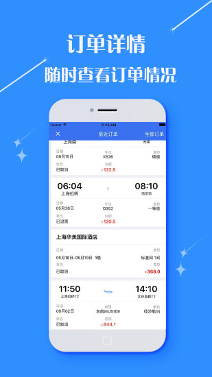 莫林差旅手机版