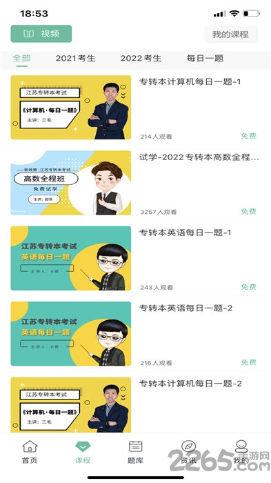 晓薇在线课堂手机版 晓薇在线课堂app下载