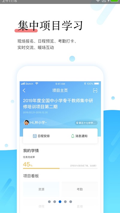 教师学习平台软件 教师学习平台app下载