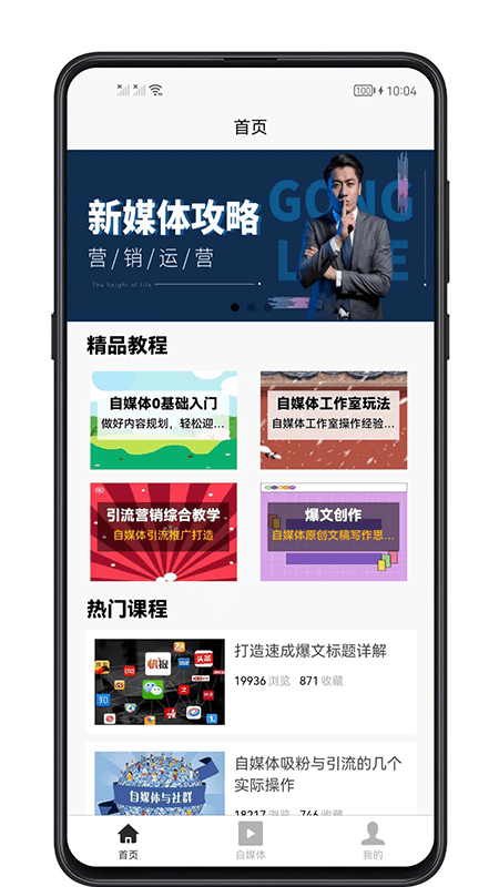 自媒体宝典app