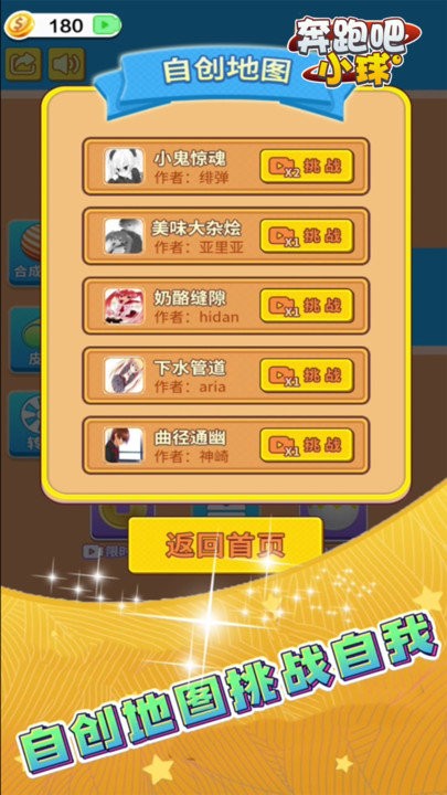 奔跑吧小球正版
