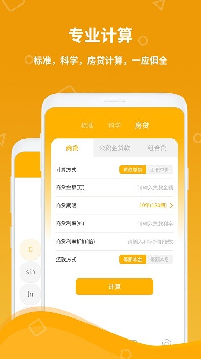 计算机器手机版