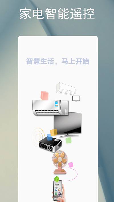 手机万能型空调遥控器免费下载