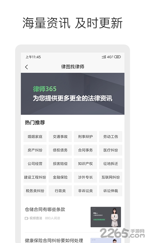 律图找律师最新版