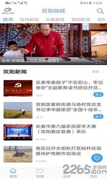 双阳融媒app