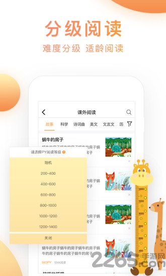 派知语文app