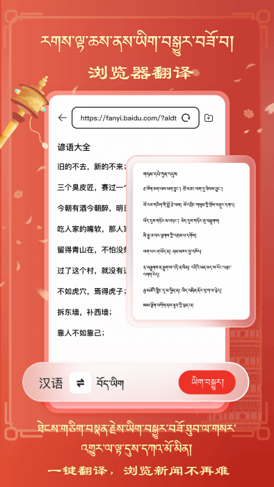 藏汉翻译软件手机版