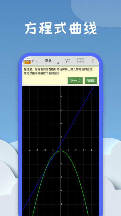 几何方程计算器app 几何方程计算器下载安装手机版