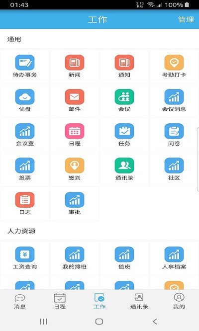 凌秀掌上办公官方版