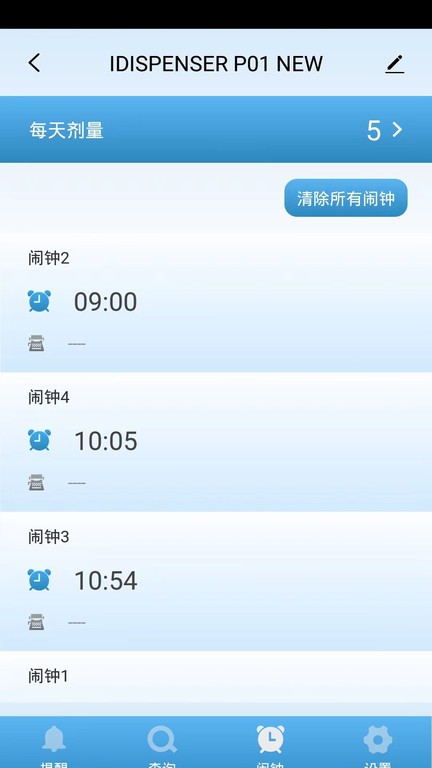 idispenser app idispenser智能药盒下载
