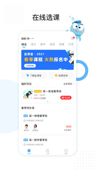 拣课网app