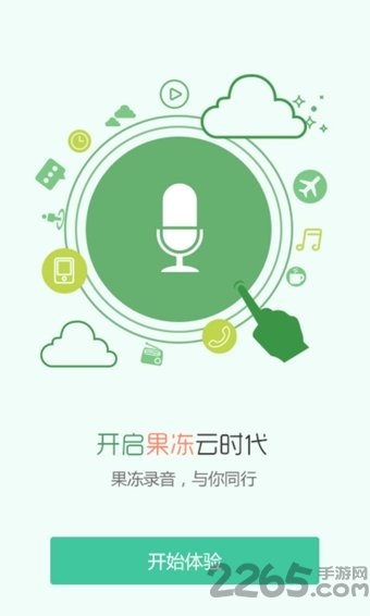 果冻录音app