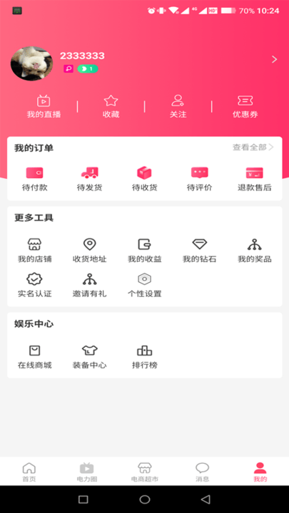 电力圈手机版