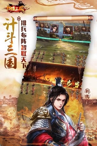 御主三国内购破解版