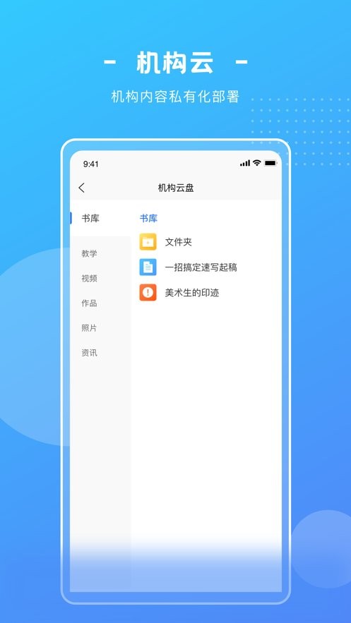 艺学圈智慧校园app