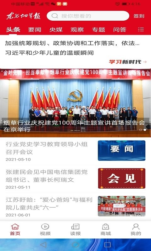 东方烟草报新闻客户端最新版 东方烟草报新闻客户端app下载
