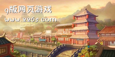q版网页游戏