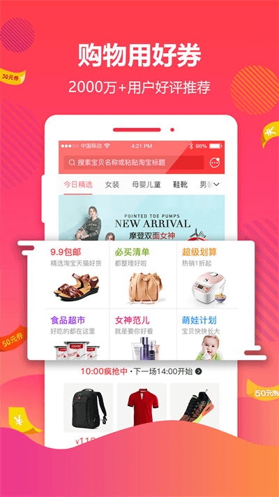 好券app官方版