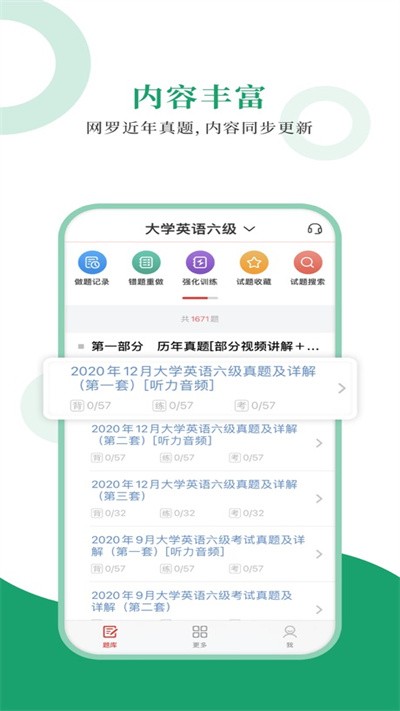 英语六级圣题库app