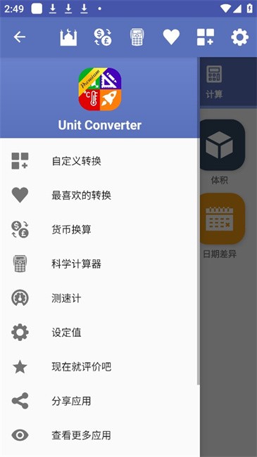 Unit Converter apk(单位转换器)