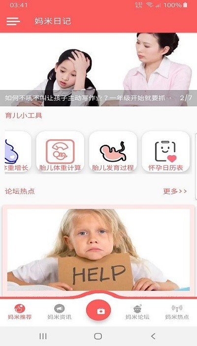 妈米日记软件