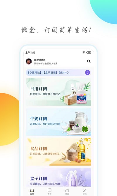 懒盒app
