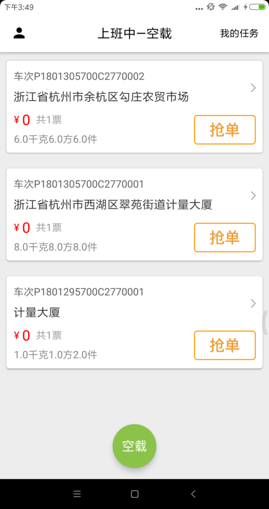 ctms司机app