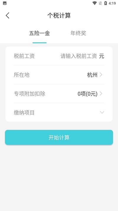 无忧计算器app