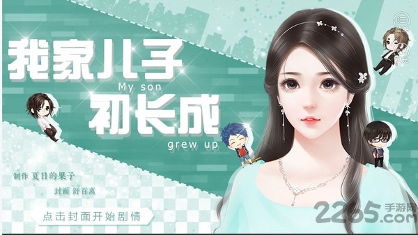 我家儿子初长成金手指完整版