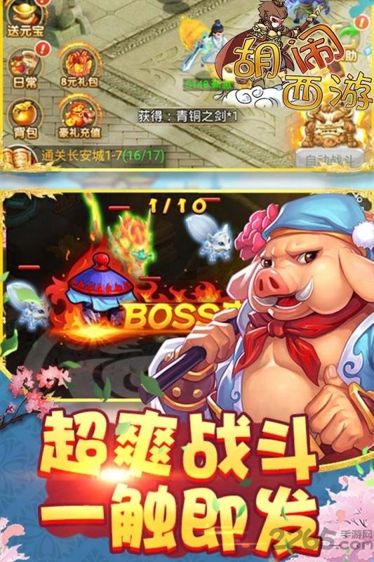 胡闹西游官方版