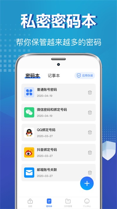 照片隐藏软件下载