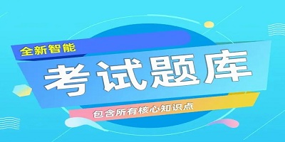 总题库