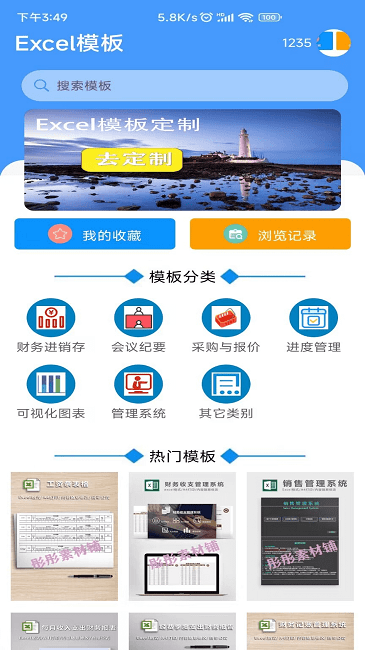 Excel模板免费版 Excel模板应用下载