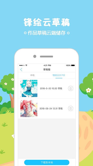 锋绘动漫官方版