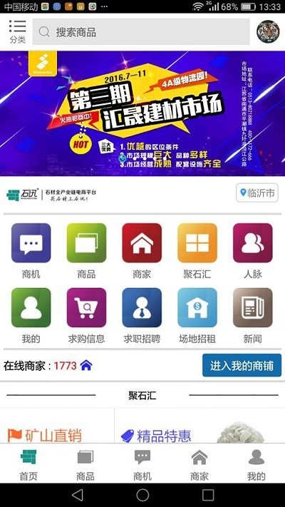 石讯app