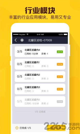 现场总管最新版