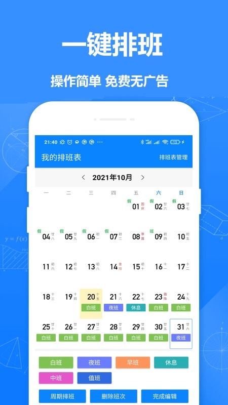 easy排班app easy排班软件下载
