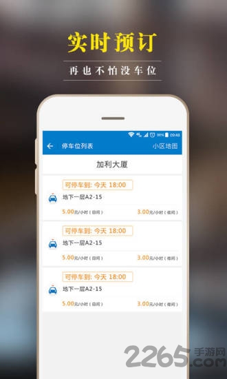 丁丁停车app下载