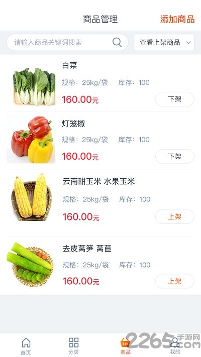 尚膳供应商app