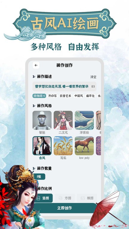古风ai绘画软件