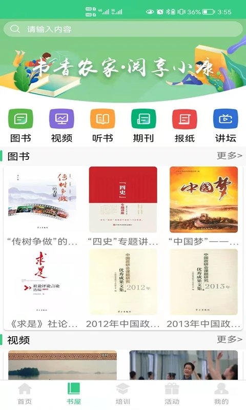 农家书屋app 农家书屋官方版下载