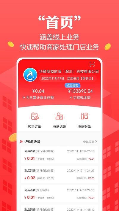 创收贝官方版
