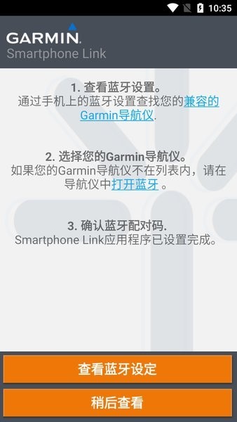佳明在线软件