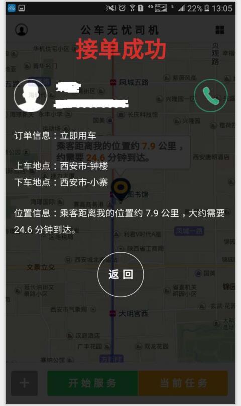 公车无忧司机app客户端