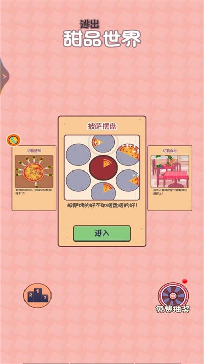 逃出甜品世界官方版