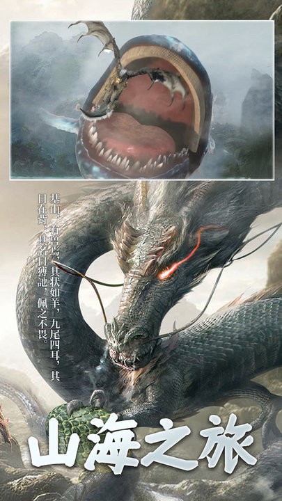 山海神兽吞噬大战游戏