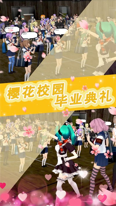 樱花少女甜蜜约会官方版